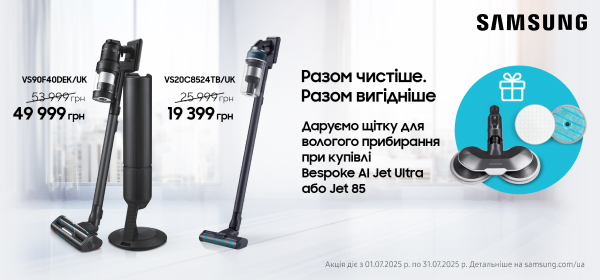 Купуй пилосос Samsung - отримуй щітку